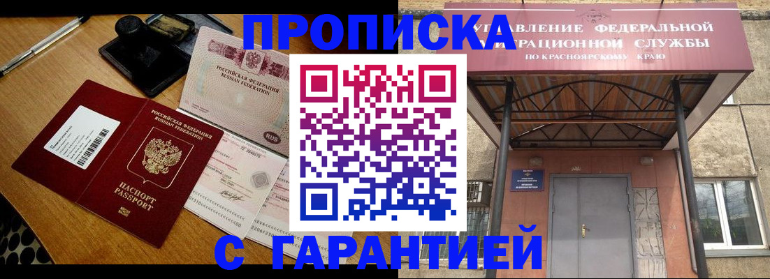 купить прописку в Наро-Фоминске