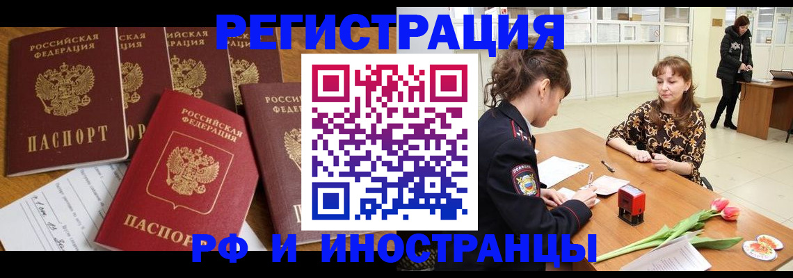 регистрация в Наро-Фоминске