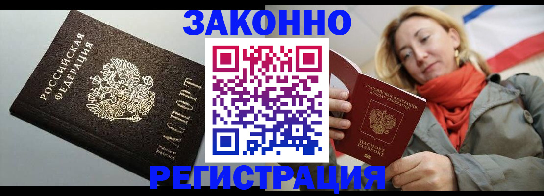 временная регистрация недорого в Наро-Фоминске
