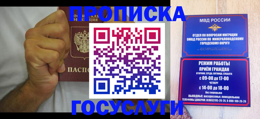 прописка от собственника в Наро-Фоминске