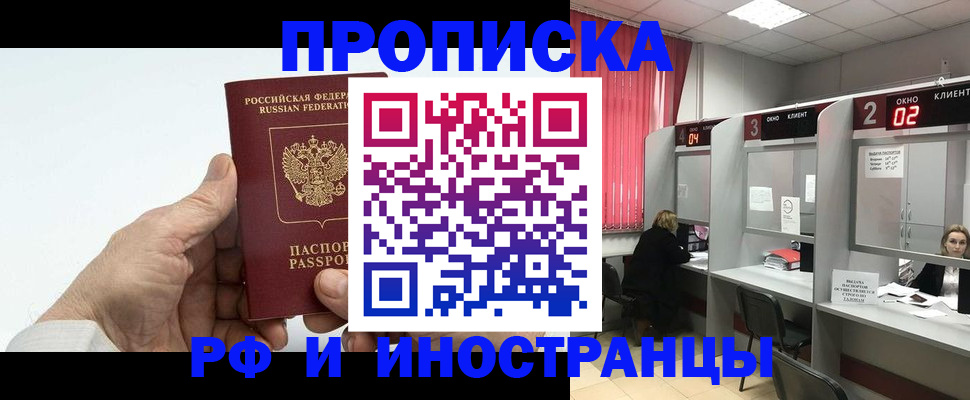 временная регистрация в Наро-Фоминске