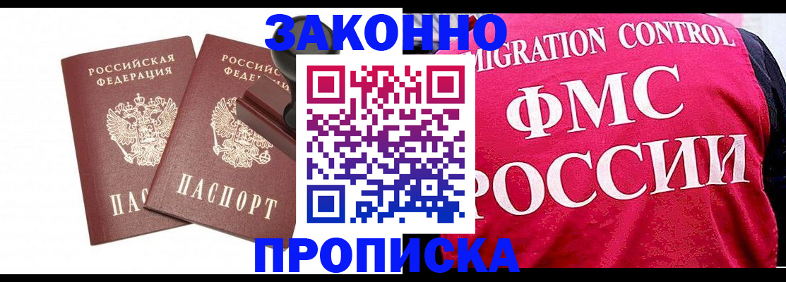 прописка в квартире в Наро-Фоминске