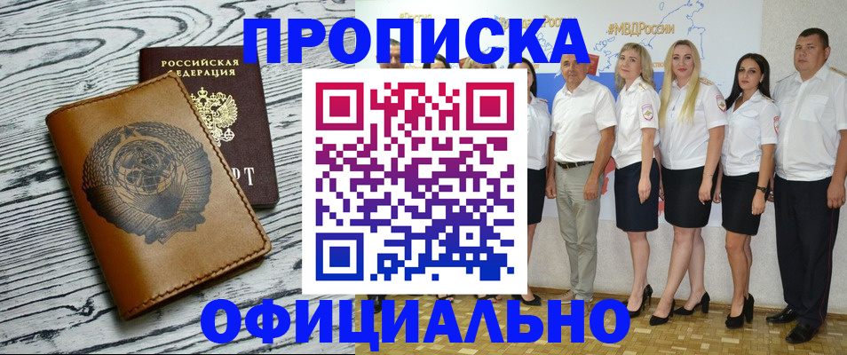 временная регистрация недорого в Наро-Фоминске