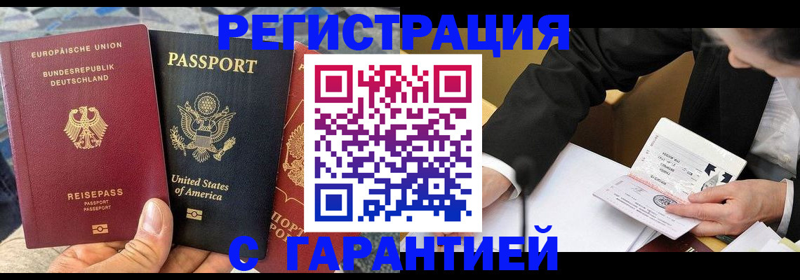 временная регистрация для школы в Наро-Фоминске