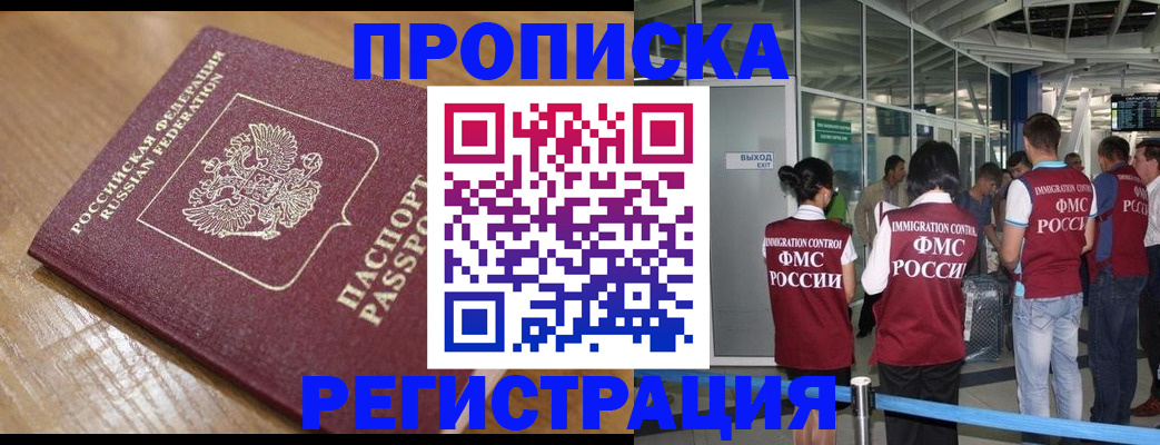 временная регистрация в квартире в Наро-Фоминске