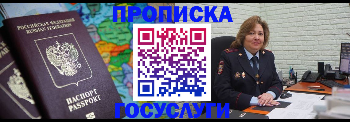 прописка поиск в Наро-Фоминске