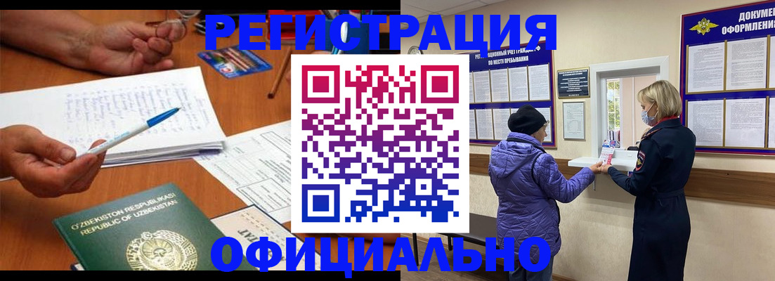 прописка штамп в Наро-Фоминске