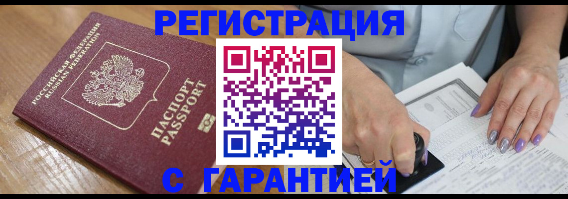 временная регистрация в Наро-Фоминске