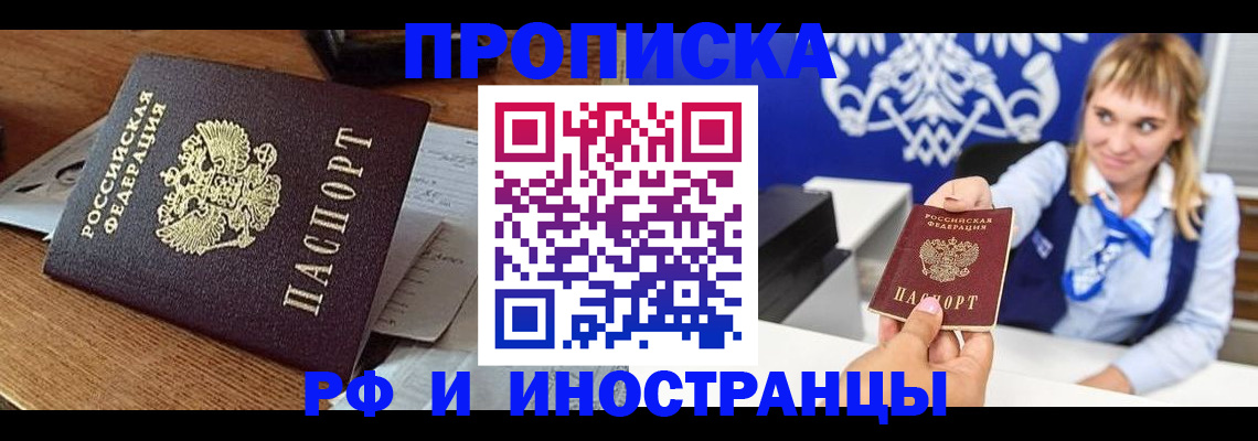 прописка от собственника в Наро-Фоминске